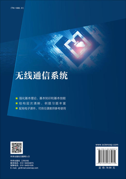 无线通信系统/张炜等 商品图1