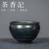 茶香记 刘学财 柴烧建盏 金沙将军盏 金沙束口盏 油润质感 镜面感强 蓝光隐现 商品缩略图0