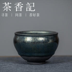 茶香记 刘学财 柴烧建盏 金沙将军盏 金沙束口盏 油润质感 镜面感强 蓝光隐现