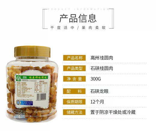 桂康牌茂名高州桂圆肉300g龙眼肉 商品图1