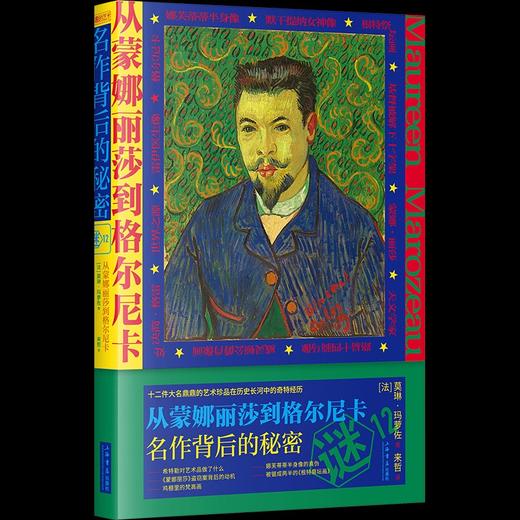 从蒙娜丽莎到格尔尼卡 商品图0