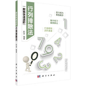 行列排除法/拾柒