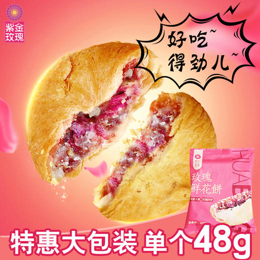 玫瑰鲜花饼测试 商品图2