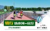 清明1天【妫水河骑行】北京十佳骑行线路の妫河森林公园-官厅水库库滨带30公里休闲骑游｜一路春风拂面 商品缩略图3