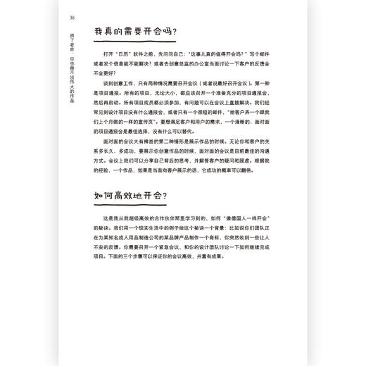  拼了老命，你也做不出伟大的作品：写给创意总监的实用工作指南 史上好玩职场解压辛辣言辞爆笑插画励志书籍 商品图1