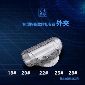 川慕蒸茏夹（18#20#22#25#28#）