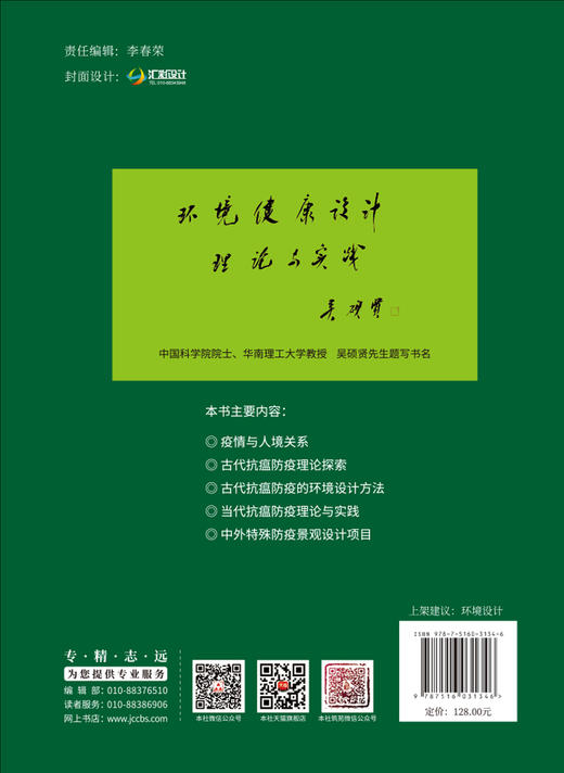 环境健康设计理论与实践 商品图2