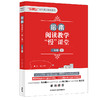 绘本阅读教学“慢”课堂 一年级上/一年级下/一年级上下套装/二年级上/二年级下/二年级上下套装/三年级上/三年级下/三年级上下套装 商品缩略图3