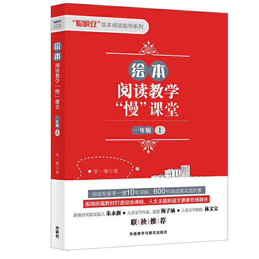 绘本阅读教学“慢”课堂 一年级上/一年级下/一年级上下套装/二年级上/二年级下/二年级上下套装/三年级上/三年级下/三年级上下套装 商品图3