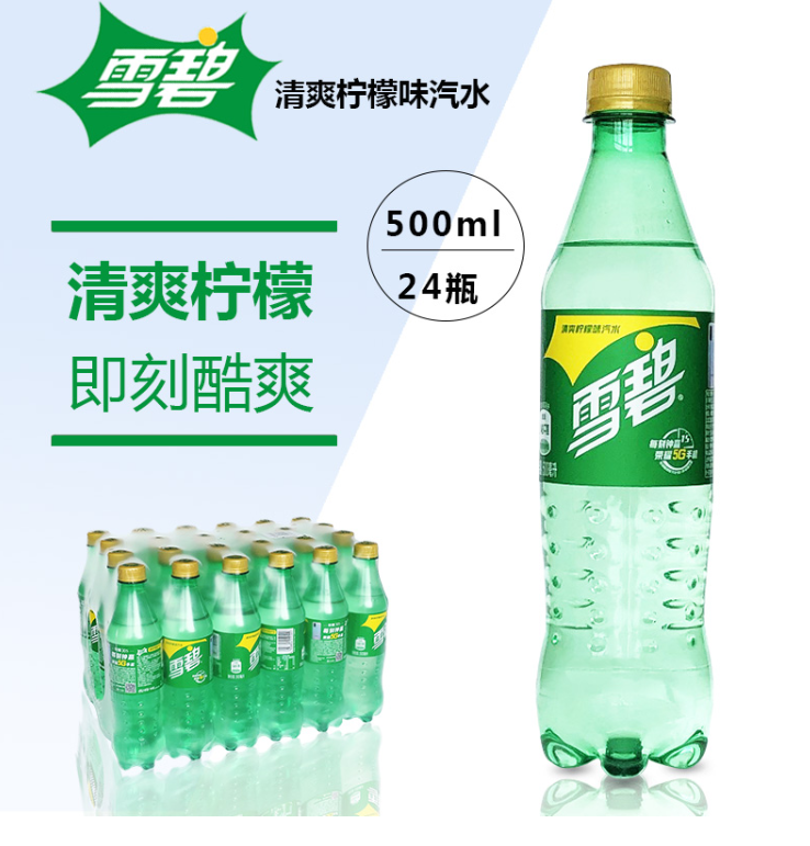 雪碧【500ml*24瓶/箱】