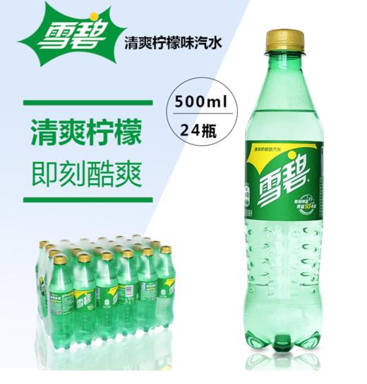 雪碧【500ml*24瓶/箱】 商品图0