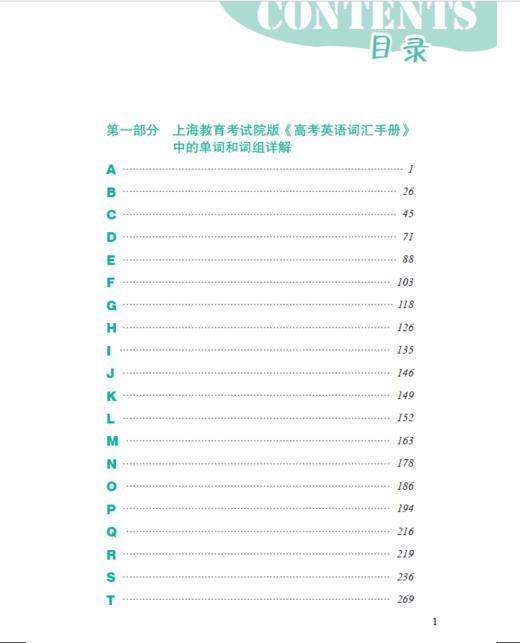 名校名师 高考英语考纲词汇全攻略（第2版） 商品图1