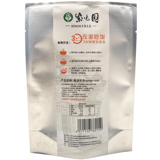 紫光园 骨汤羊杂 商品图5