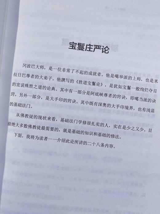 宝鬘庄严论 慈诚罗珠堪布 商品图4