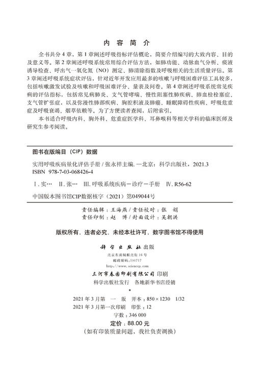 实用呼吸疾病量化评估手册/张永祥 商品图2