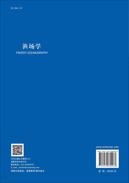 渔场学/陈新军 商品图1