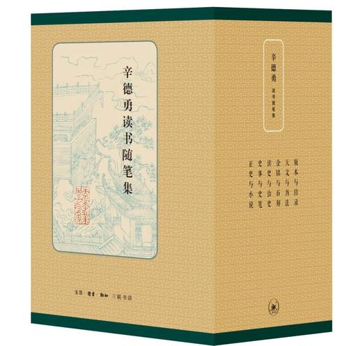 辛德勇读书随笔集（函套装） 商品图0