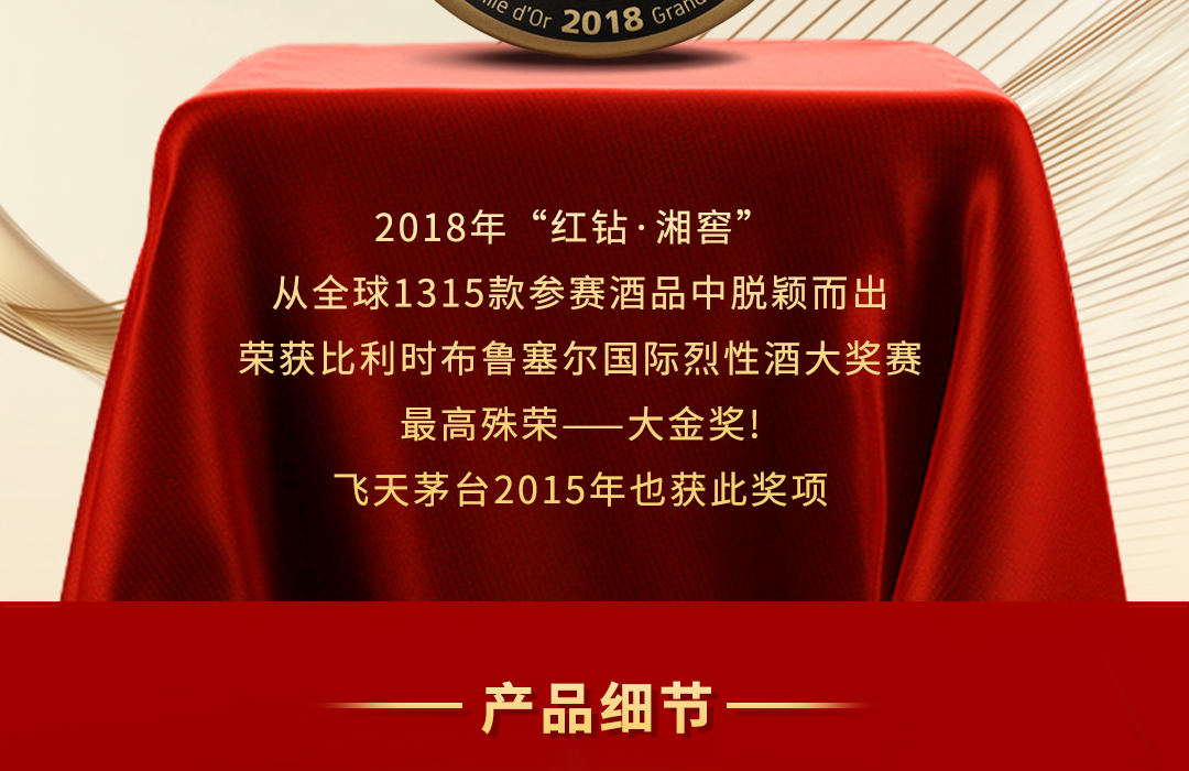 8度 大金奖 红钻·湘窖酒 500ml*1瓶 礼盒装 浓酱兼香型