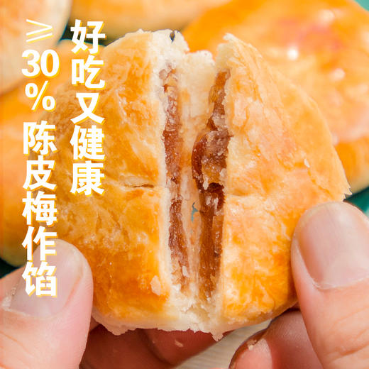 深圳手信十三姨陈皮梅饼420g/盒 商品图1