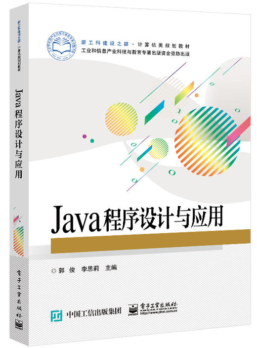 Java程序设计与应用 商品图0