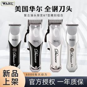 华尔WAHL 复古油头电推剪 2240-02、2510-01