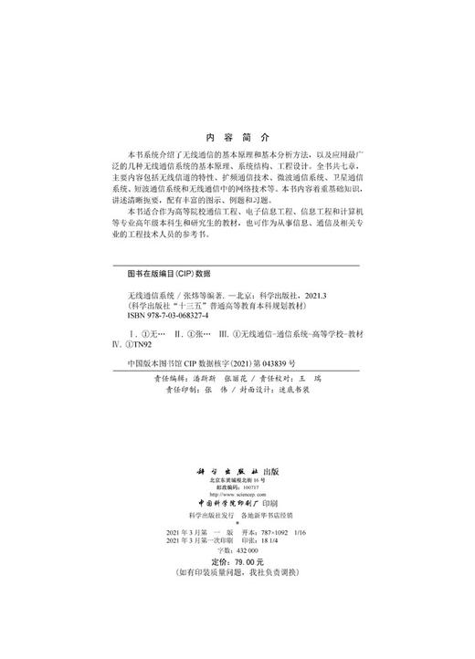 无线通信系统/张炜等 商品图2