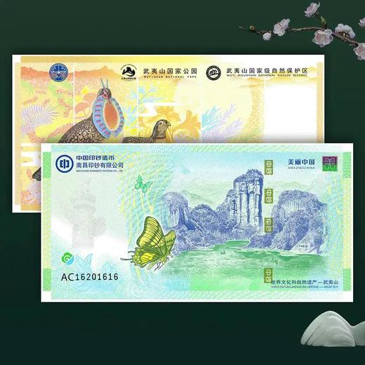 【预定】武夷山纪念券 官方发行 商品图0