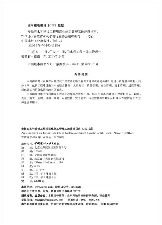 安徽省水利建设工程规范化施工管理工地建设指南:2021版 商品图1