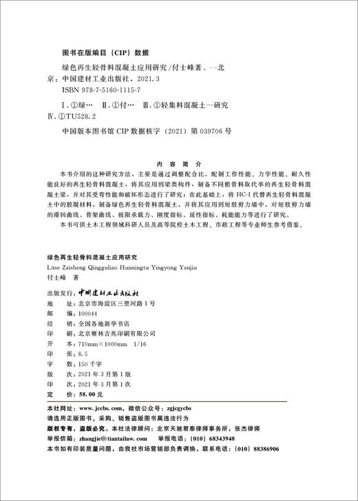 绿色再生轻骨料混凝土应用研究 商品图2