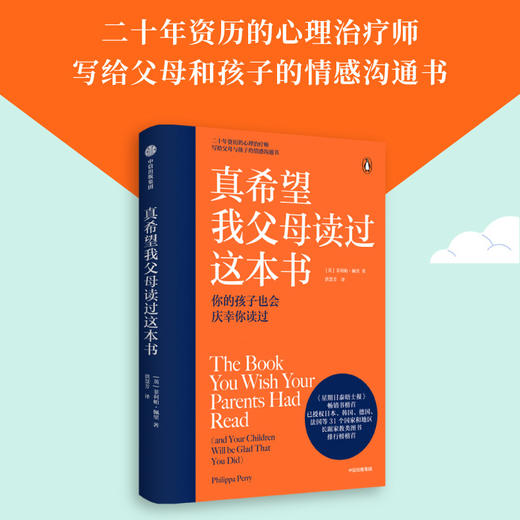 真希望我父母读过这本书 你的孩子会庆幸你读过 家庭教育 中信 商品图0