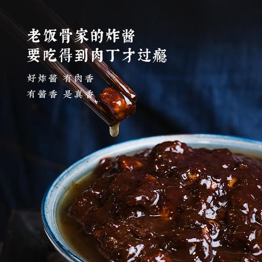 [屁侠推荐] 老饭骨 葱油肉丁炸酱 油润葱香肉香酱香 210g/瓶   商品图4