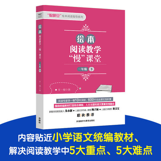绘本阅读教学“慢”课堂 一年级上/一年级下/一年级上下套装/二年级上/二年级下/二年级上下套装/三年级上/三年级下/三年级上下套装 商品图0