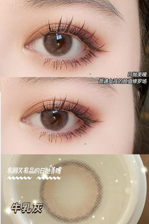 Medios 牛乳灰 日抛 10片装 14.2mm 着色13.2mm 基弧8.7 商品图3