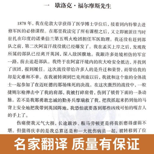 精装 福尔摩斯探案全集 全套完整无删减正版 福尔摩斯探案集原版原著小学生版儿童版青少年珍藏版 破案悬疑推理犯罪侦探小说的书籍 商品图4