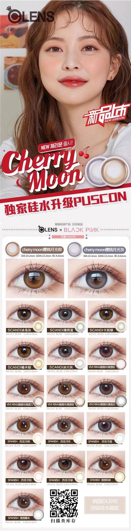 olens月抛 活动合集（一盒2片） 樱桃月光新品上线！「cherry moon scandi spanish vivi ring」 BLACKPINK联名 商品图0