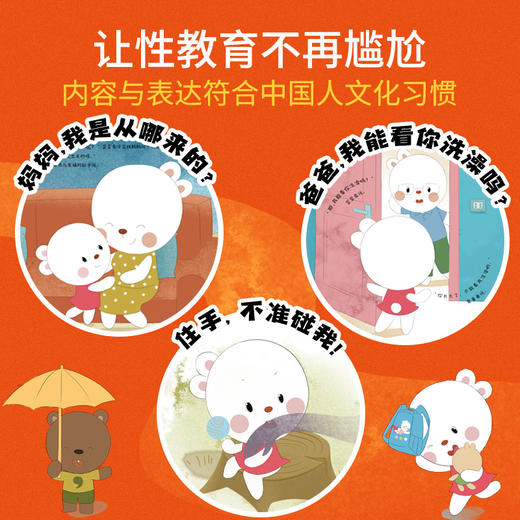 人民日报推荐的3-8岁必读绘本《歪歪兔儿童性关怀系列图画书》（全8册）——让孩子学会自我保护，防止性侵害 商品图3