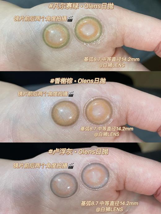 Olens日抛 · 卢浮灰&香榭棕&凡尔赛绿 · French系列·14.2mm中等直径 一盒10片装 商品图1