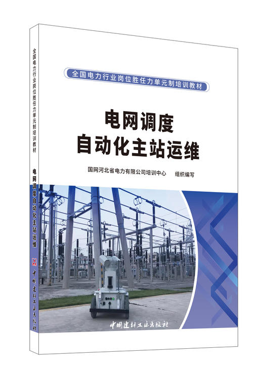 电网调度自动化主站运维 商品图0