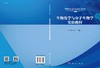 生物化学与分子生物学实验教程/陆红玲 商品缩略图3