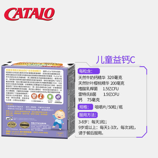 CATALO家得路儿童益钙C强健配方100粒装（50粒*2/盒） (保质期2027.3) 商品图2