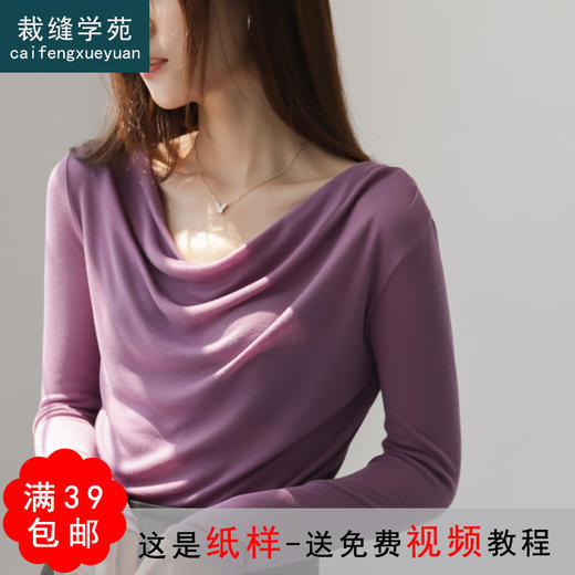 裁缝学苑AG139 一字荡领打底衫纸样女装衣服上衣样板打版裁剪版型 商品图0