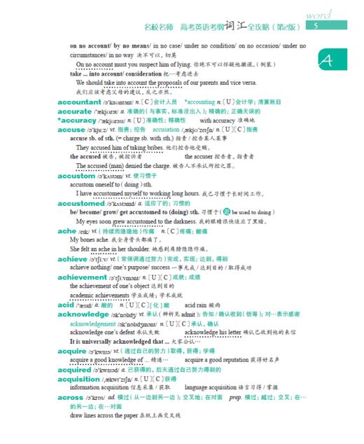 名校名师 高考英语考纲词汇全攻略（第2版） 商品图5