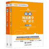 绘本阅读教学“慢”课堂 一年级上/一年级下/一年级上下套装/二年级上/二年级下/二年级上下套装/三年级上/三年级下/三年级上下套装 商品缩略图6