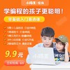 小码王少儿编程课程 商品缩略图0