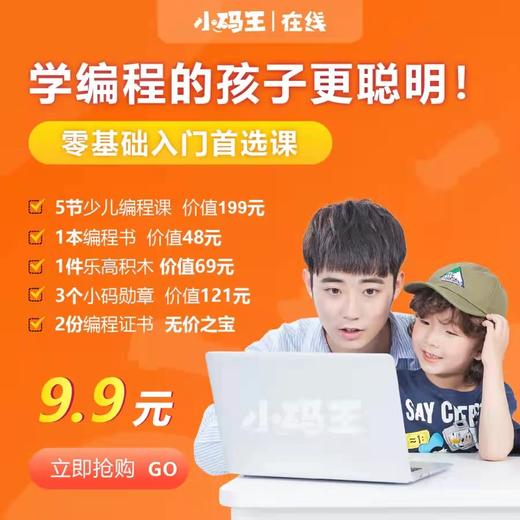 小码王少儿编程课程 商品图0