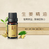 生姜精油10ml 商品缩略图1