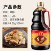 海天香醋1.28L 商品缩略图2