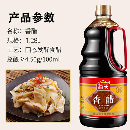 海天香醋1.28L 商品图2