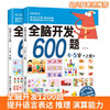 全脑开发600题：4-5岁（套装共2册） 益智游戏 3-6岁 HL 商品缩略图1