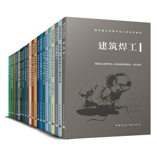 建筑施工特种作业人员培训教材 （24本任选） 商品图0